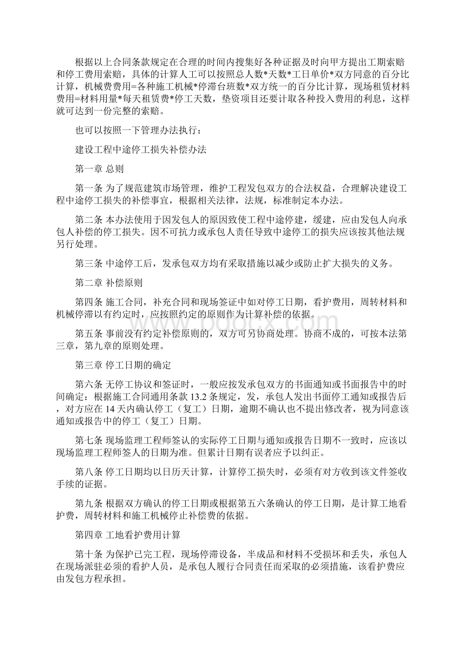 因甲方停工造成的损失赔偿.docx_第2页