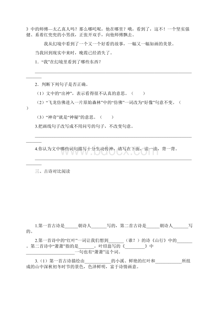 语文三年级上册课外阅读归类专项训练人教三上.docx_第2页