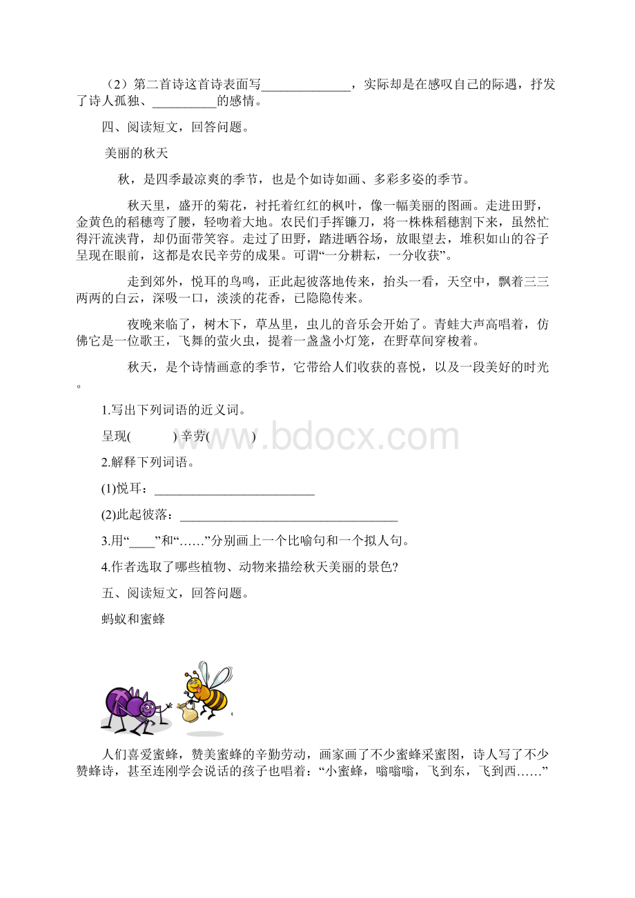 语文三年级上册课外阅读归类专项训练人教三上.docx_第3页