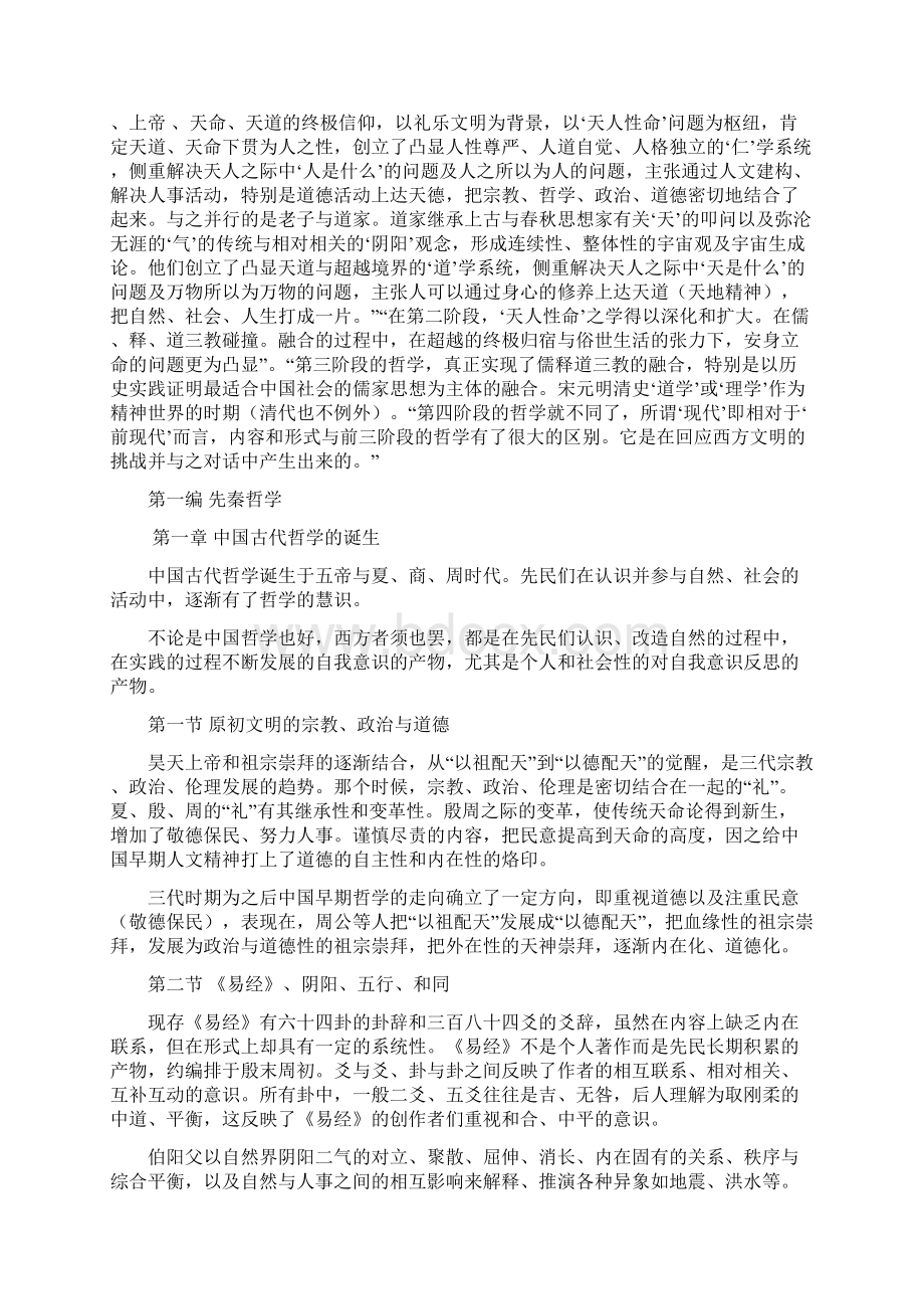 中国哲学史读书笔记Word文档格式.docx_第2页