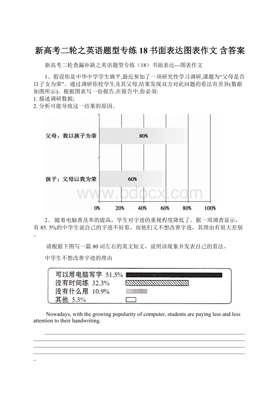 新高考二轮之英语题型专练18书面表达图表作文 含答案.docx