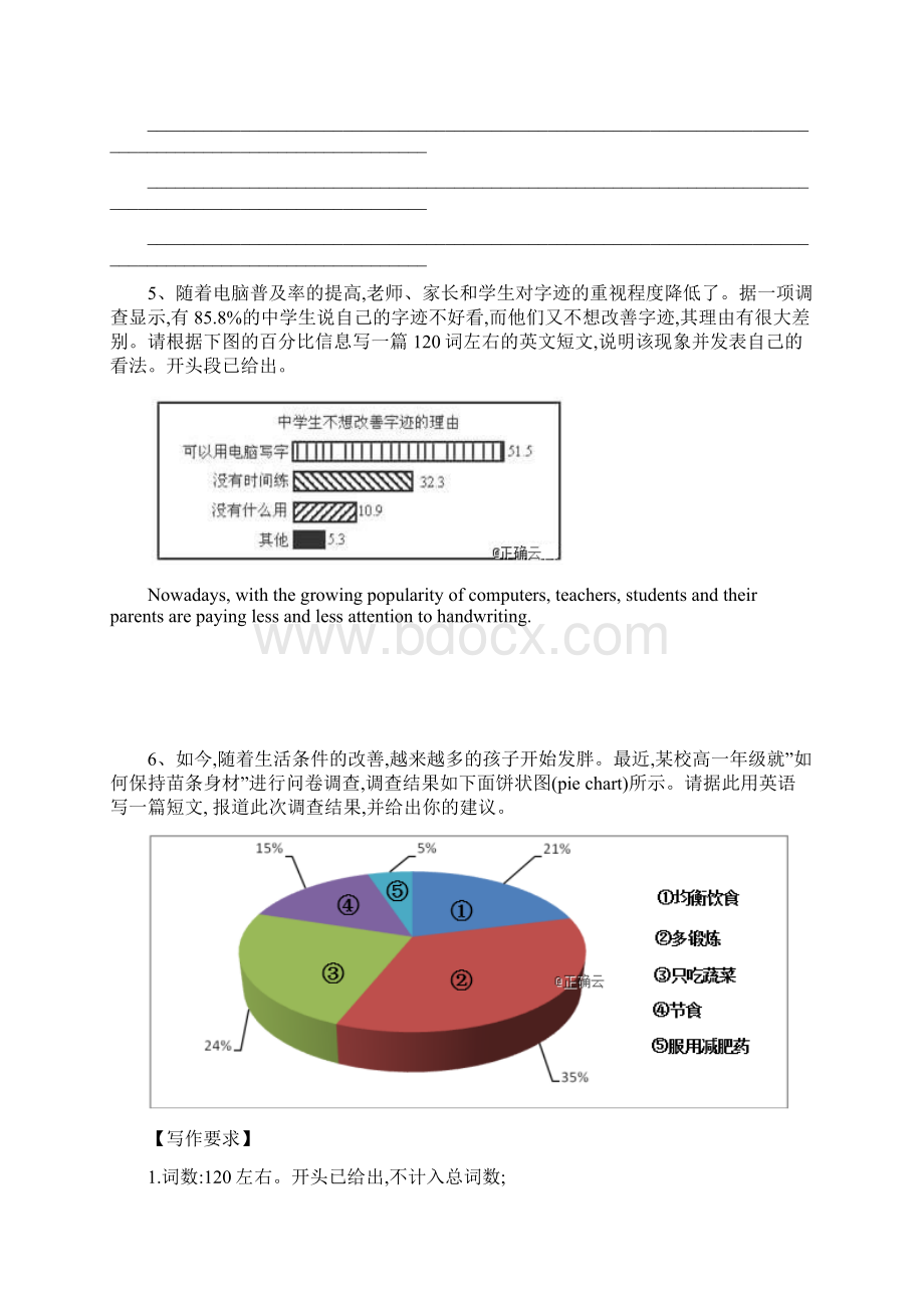 新高考二轮之英语题型专练18书面表达图表作文 含答案.docx_第3页