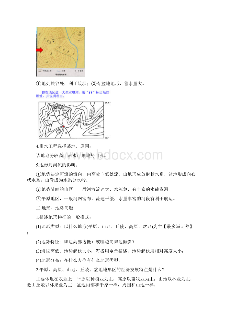 初中地理简答题.docx_第2页