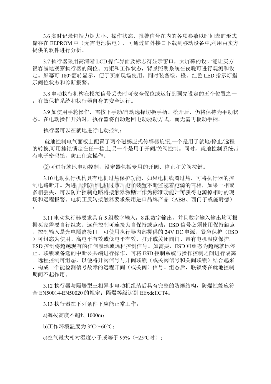 西贝电动执行机构技术协议汇总讲解学习.docx_第3页