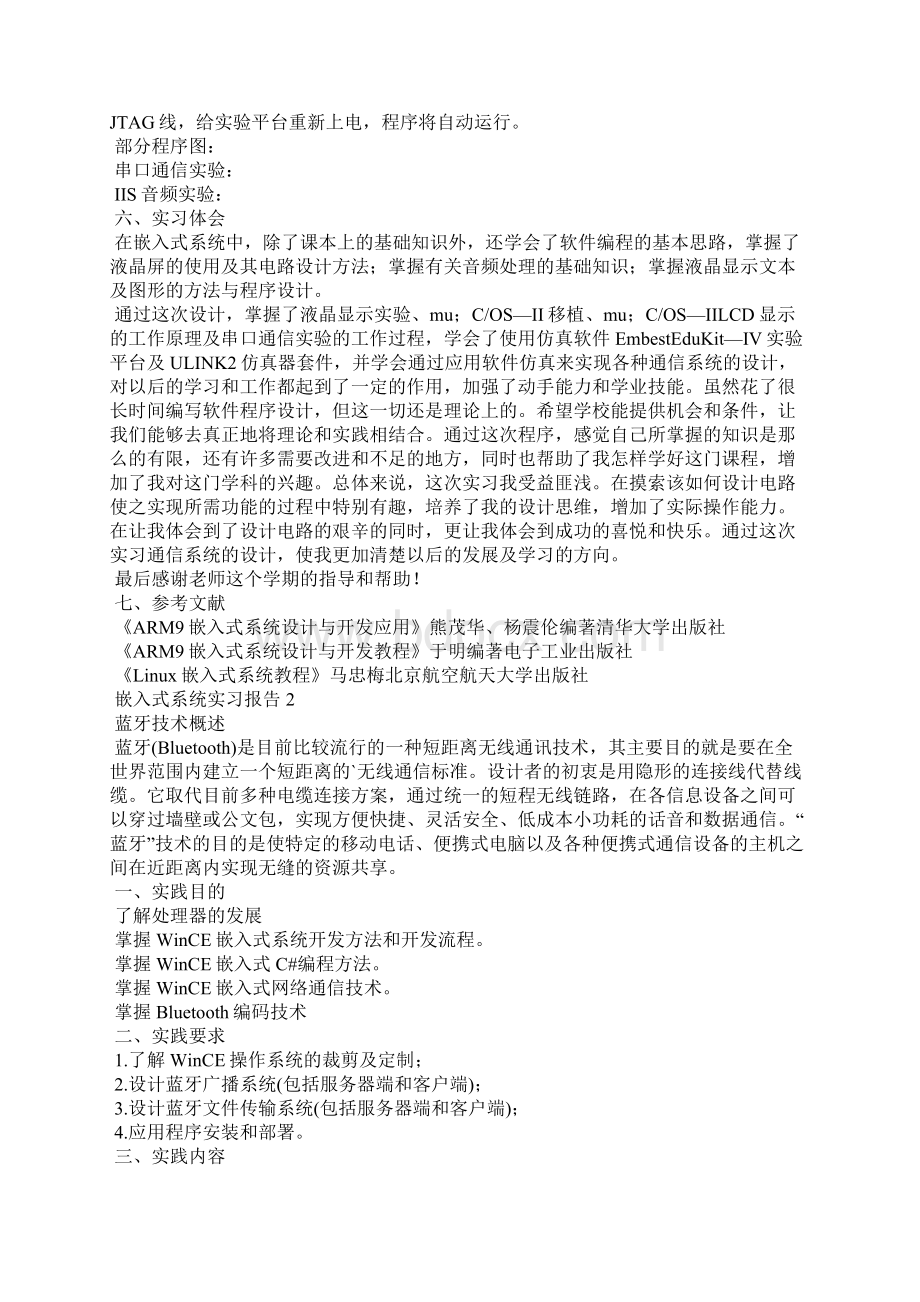 嵌入式系统实习报告文档格式.docx_第3页