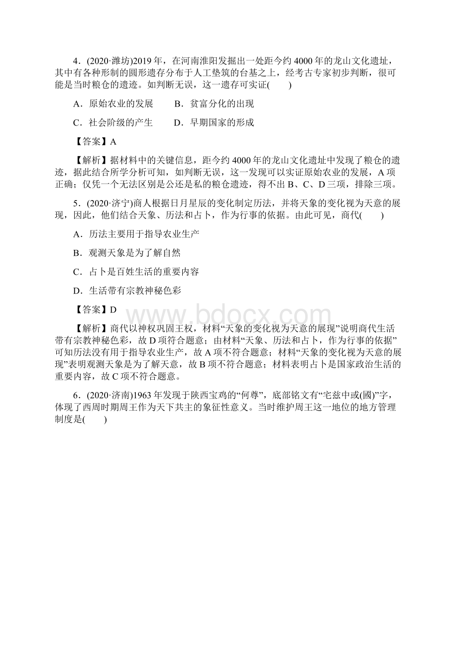 第一单元测评学年高一历史核心素养同步检测卷中外历史纲要上解析版.docx_第2页