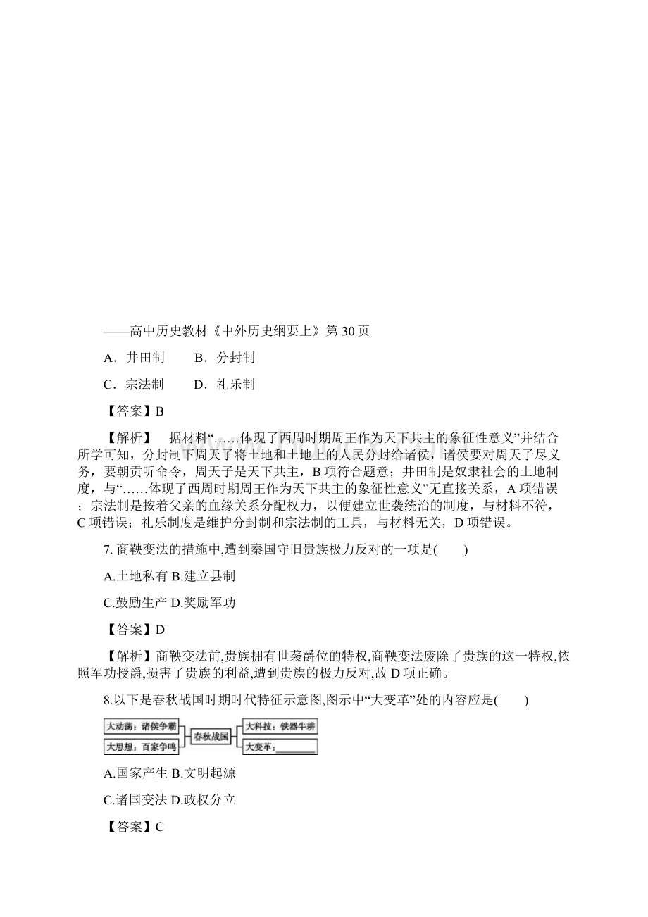 第一单元测评学年高一历史核心素养同步检测卷中外历史纲要上解析版.docx_第3页