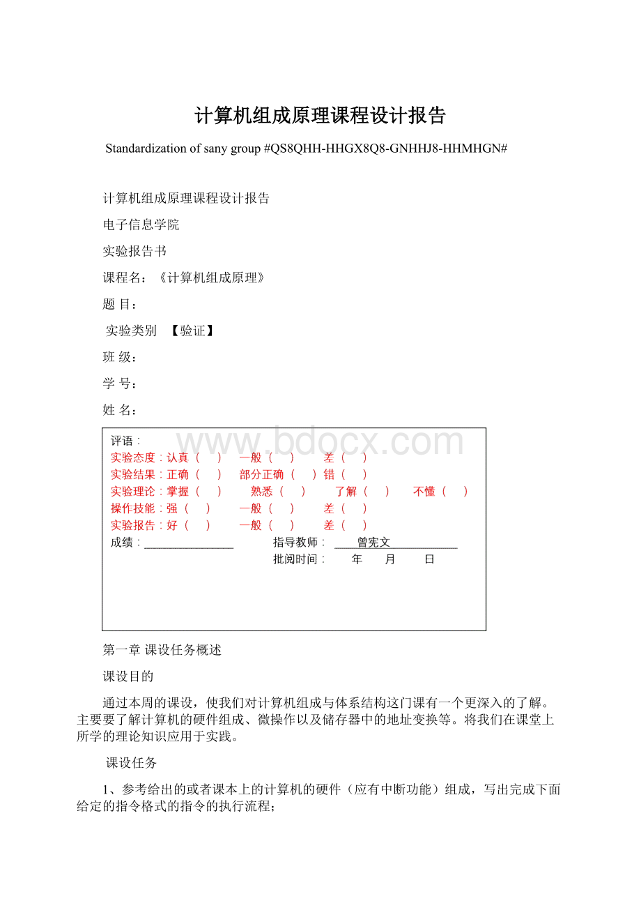 计算机组成原理课程设计报告.docx_第1页