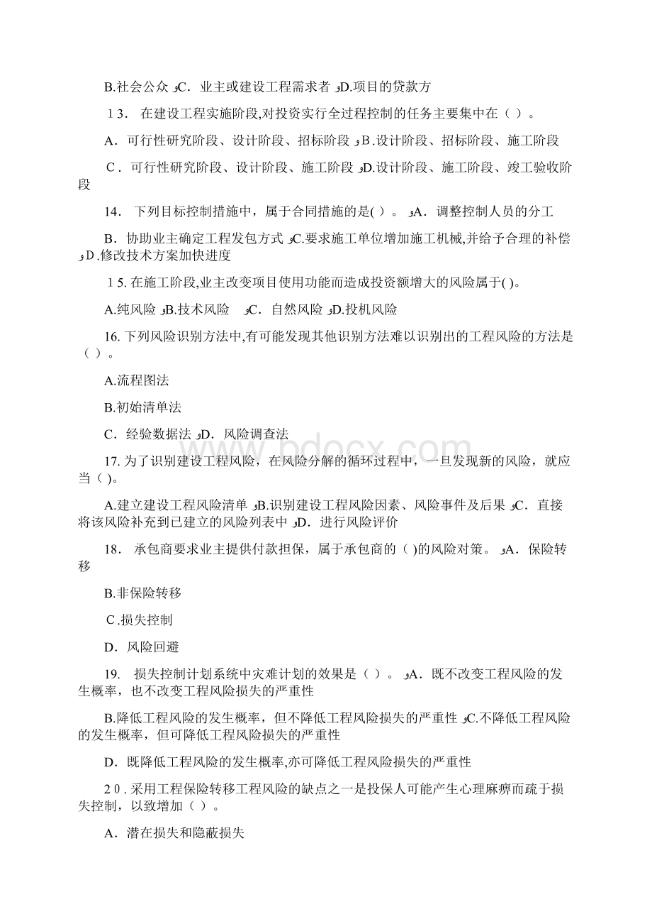 某年建设工程监理基本理论与相关法规真题.docx_第3页