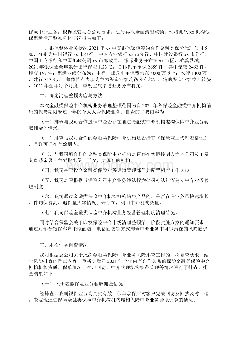 保险中介自查报告文档格式.docx_第3页