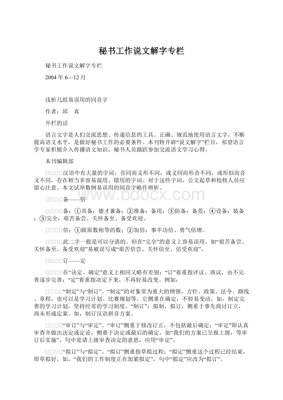 秘书工作说文解字专栏.docx_第1页