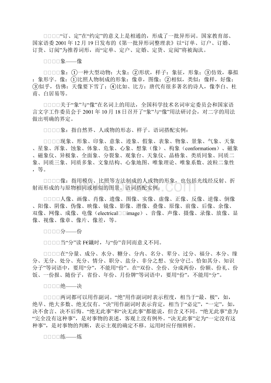 秘书工作说文解字专栏.docx_第2页