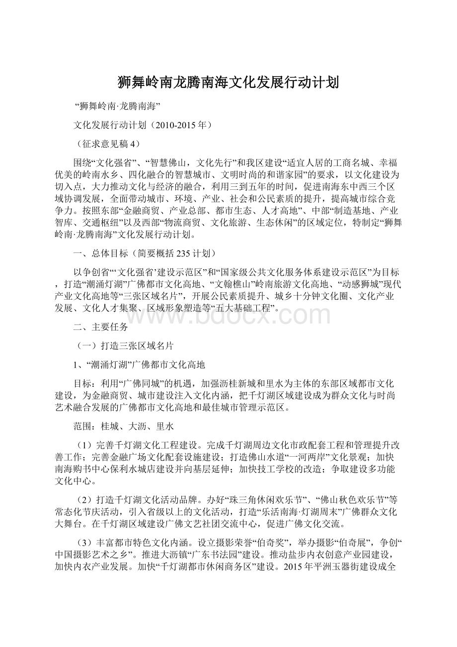 狮舞岭南龙腾南海文化发展行动计划文档格式.docx_第1页