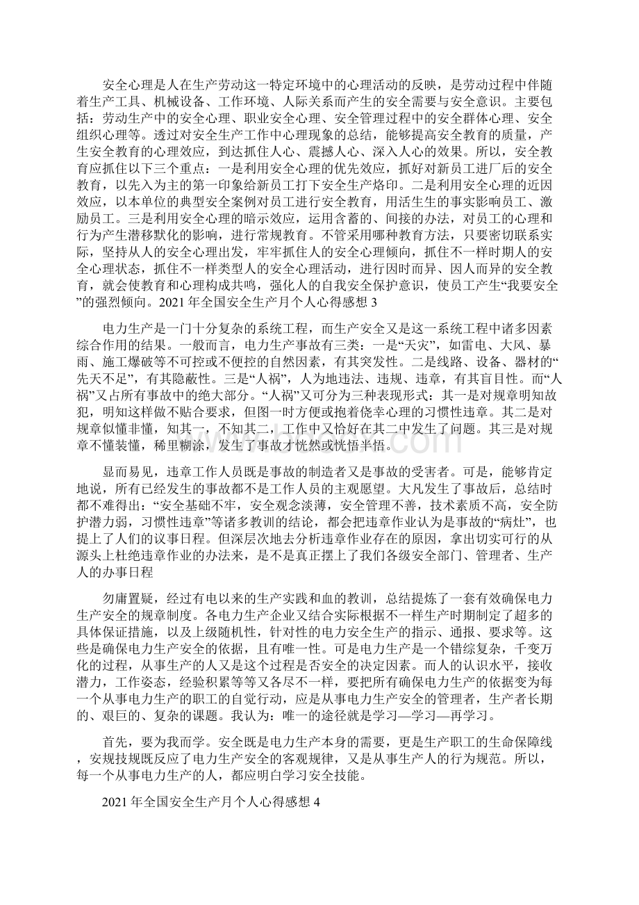 全国安全生产月个人心得感想5篇最新.docx_第2页