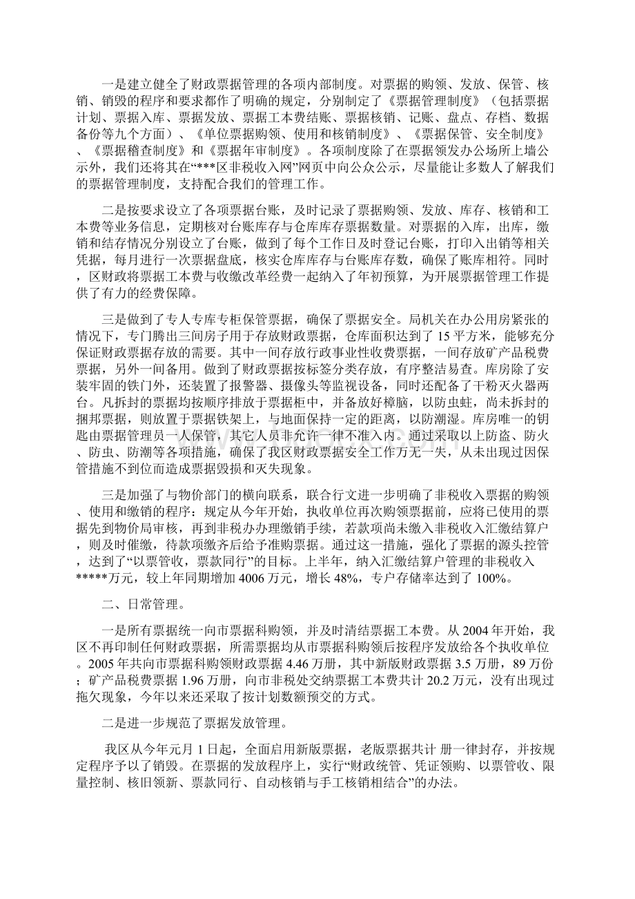 财政罚没票据自查报告多篇.docx_第3页