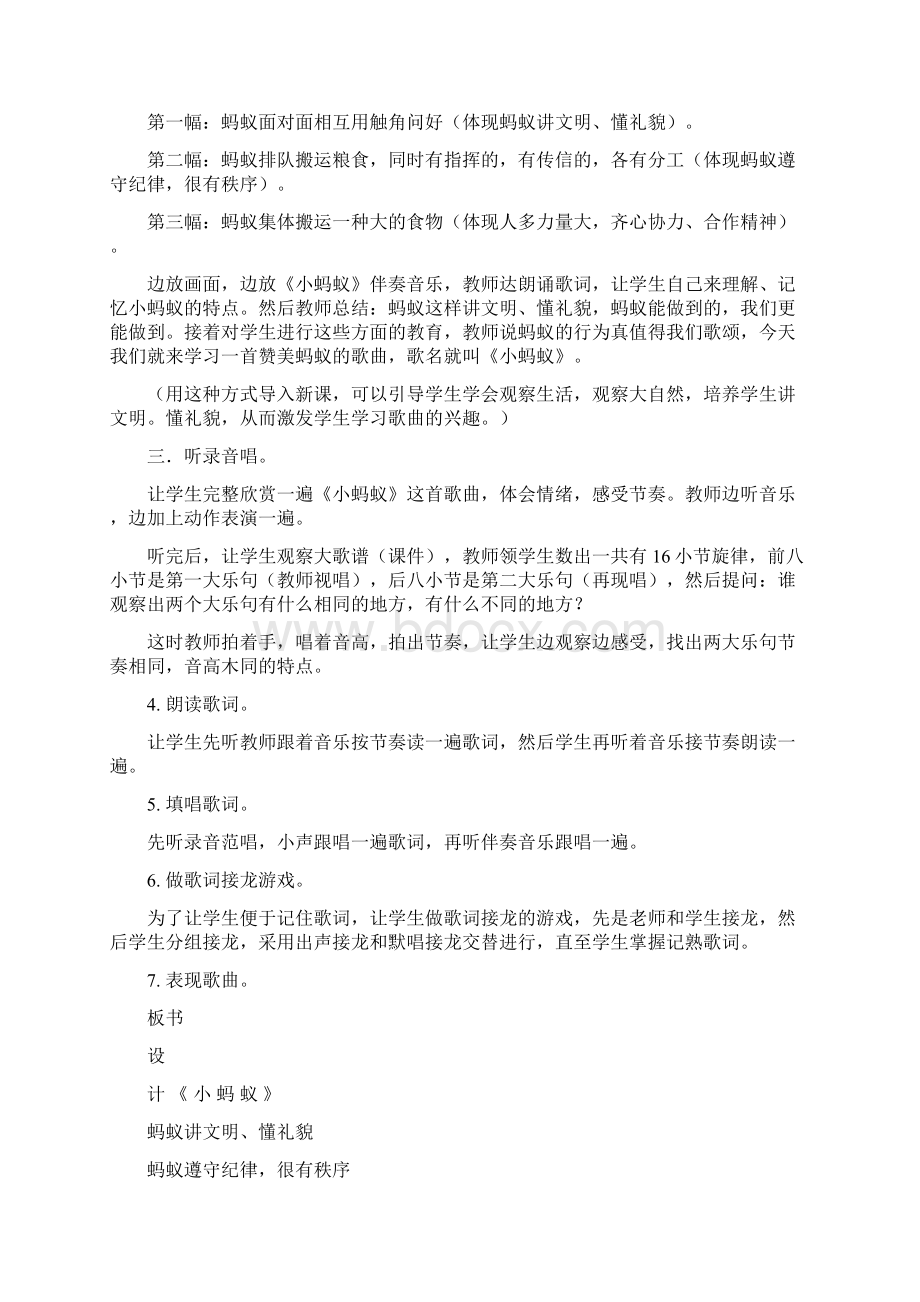 新人教版小学音乐一年级下册教案.docx_第3页