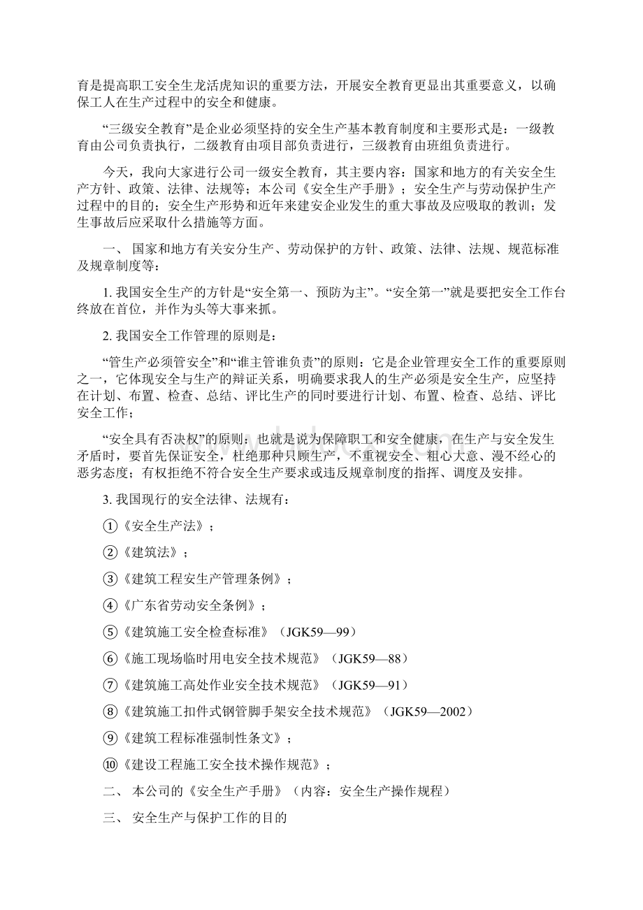 三级安全教育Word格式文档下载.docx_第2页