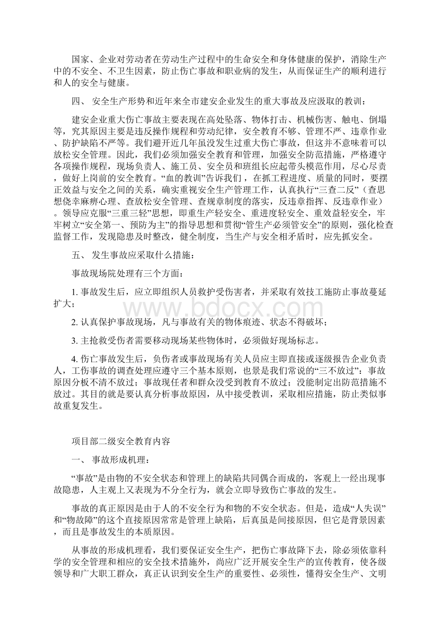 三级安全教育Word格式文档下载.docx_第3页