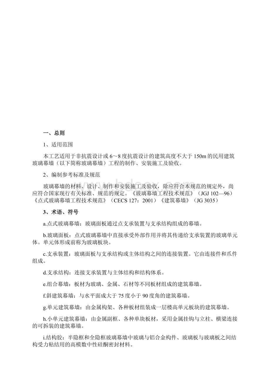 玻璃幕墙施工方案.docx_第2页