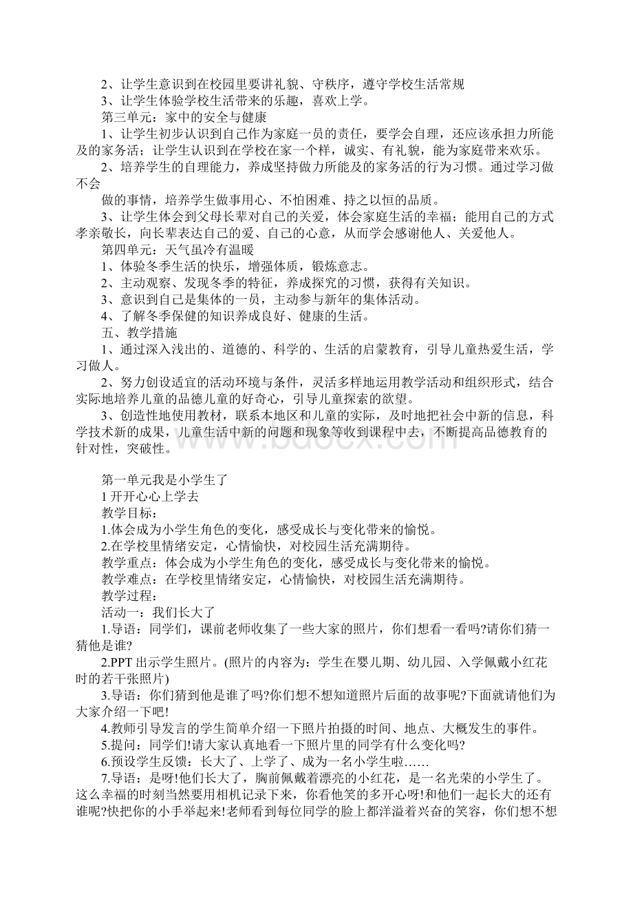 人教版小学一年级上册道德与法治教案全册Word文件下载.docx_第2页