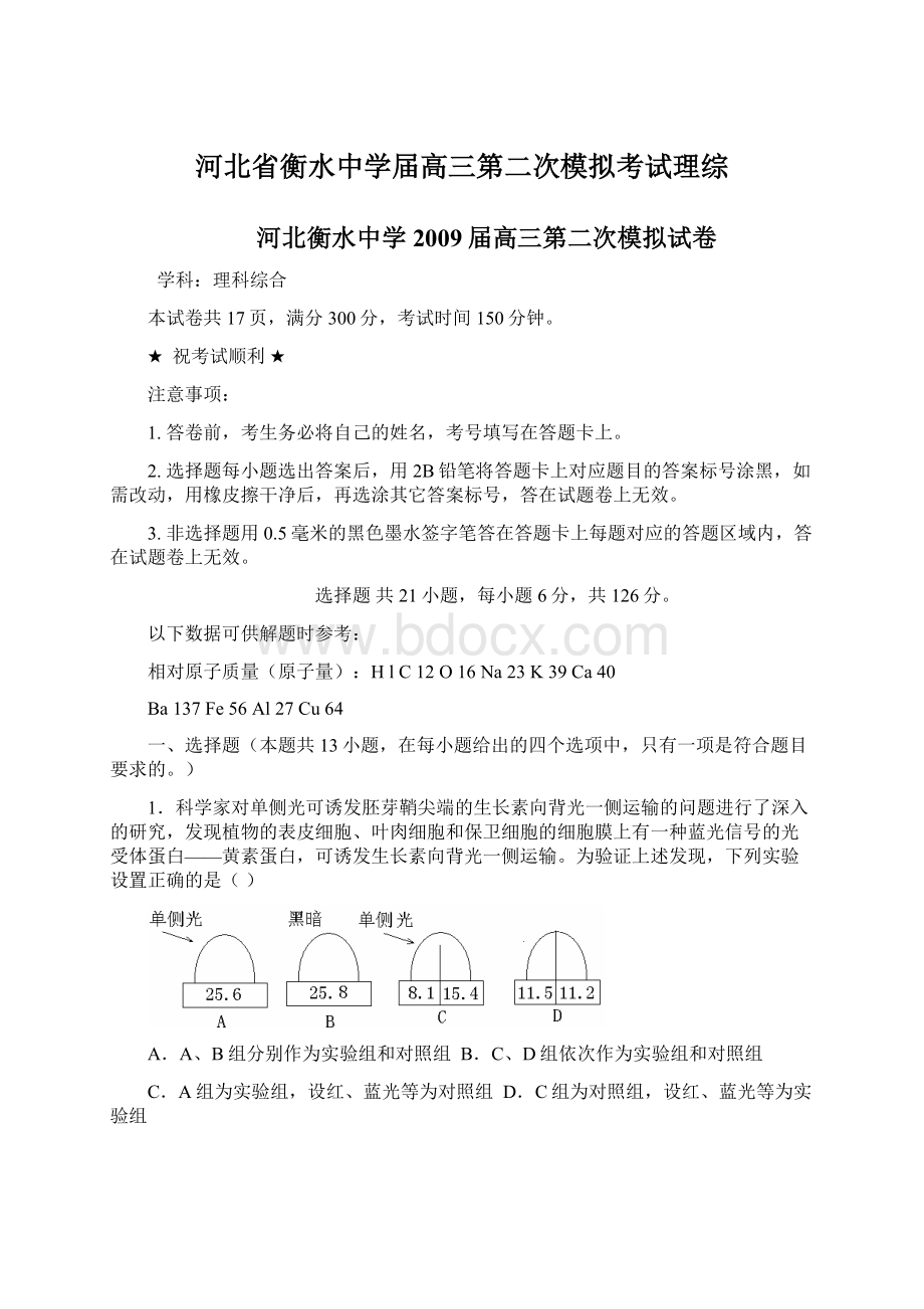 河北省衡水中学届高三第二次模拟考试理综Word格式文档下载.docx_第1页