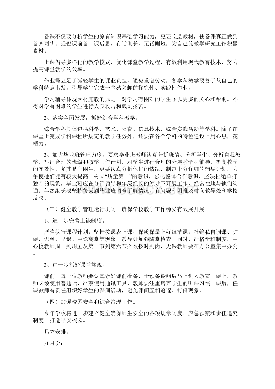 中心小学校秋季教导处工作计划与中心小学班级工作计划汇编Word文档格式.docx_第2页