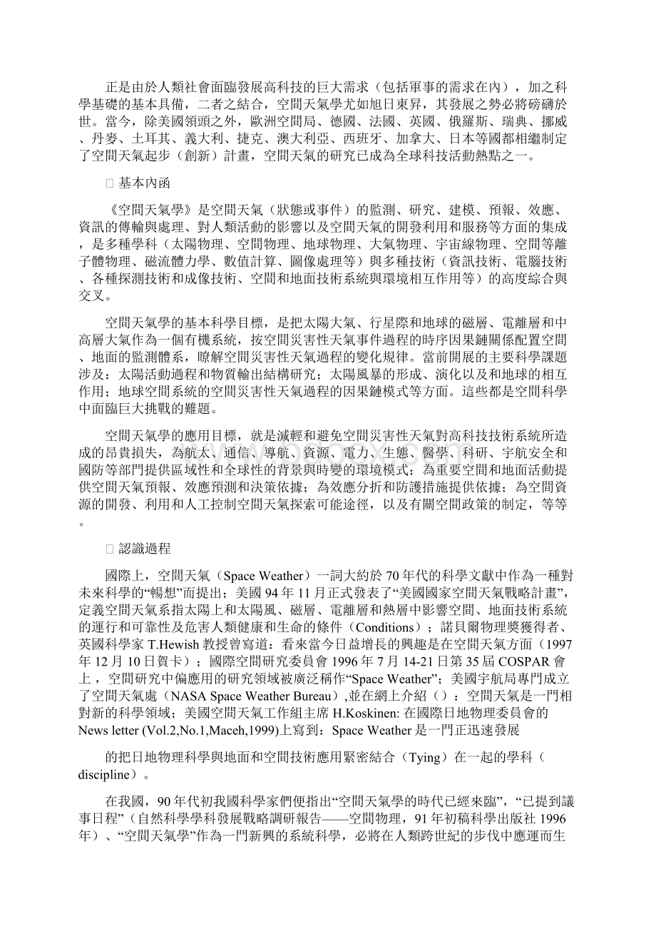 空间天气学十问答Word格式文档下载.docx_第3页