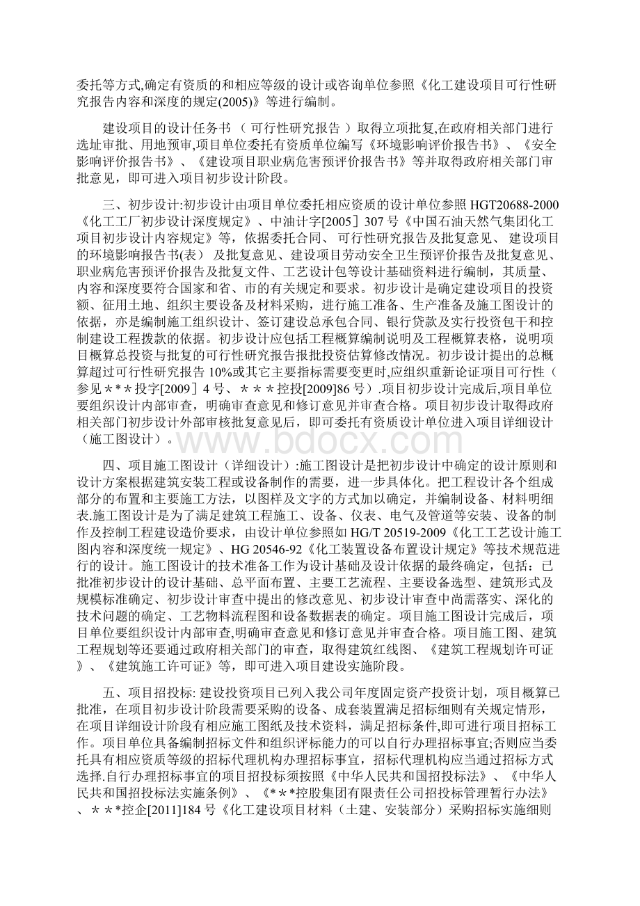 建设投资项目管理办法Word格式.docx_第3页