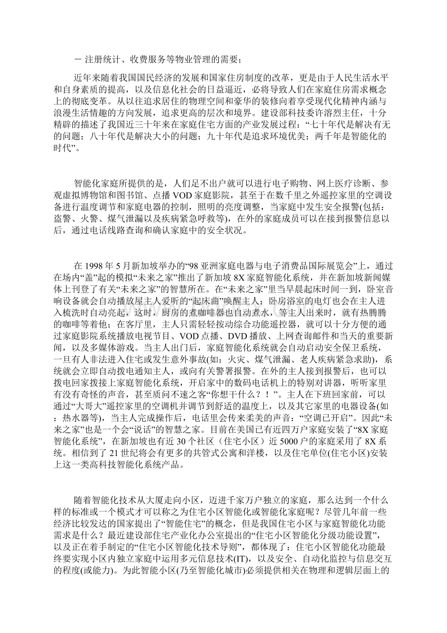 别墅智能化系统设计方案概要Word下载.docx_第3页