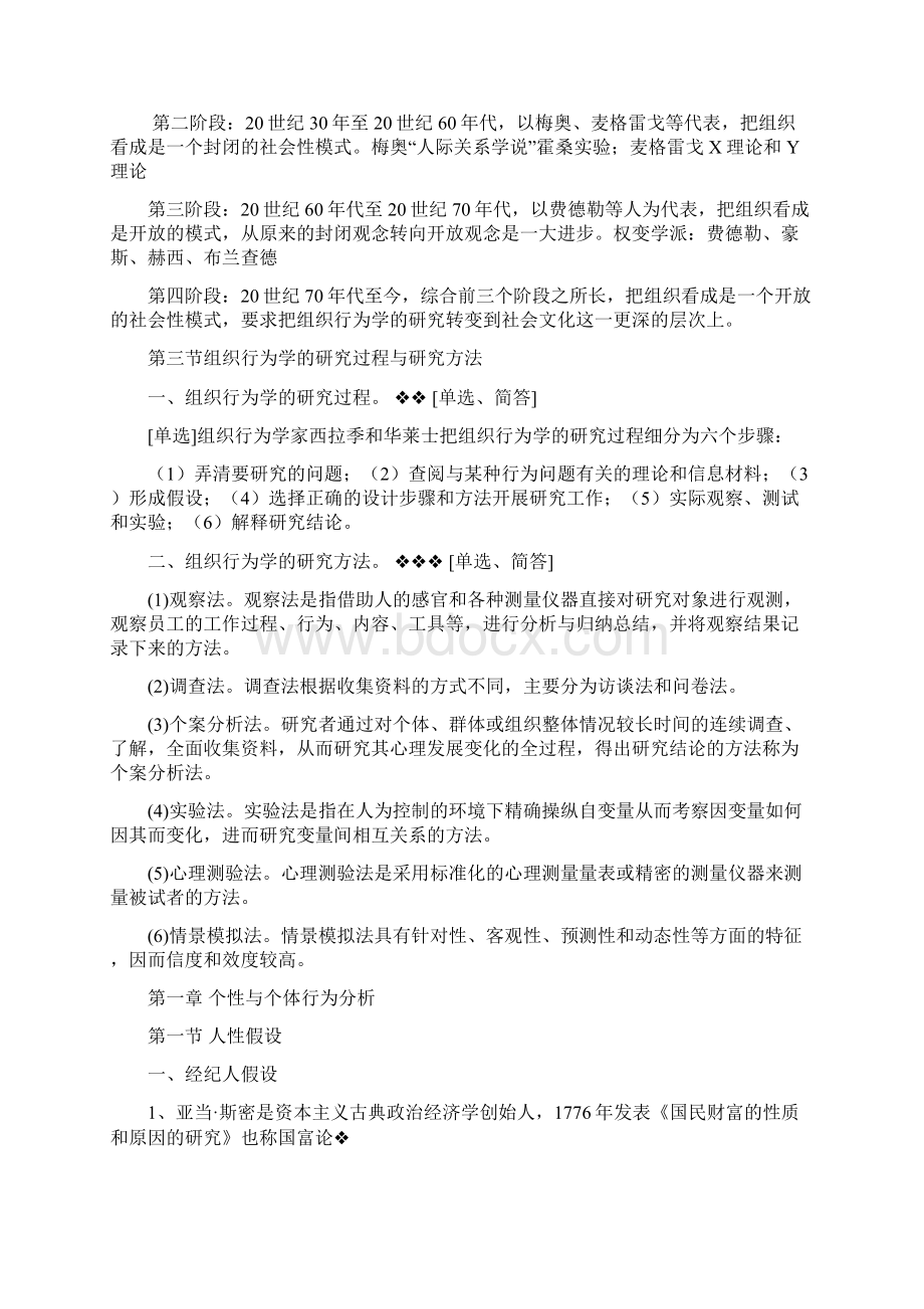 00152组织行为学复习资料自考Word格式文档下载.docx_第2页