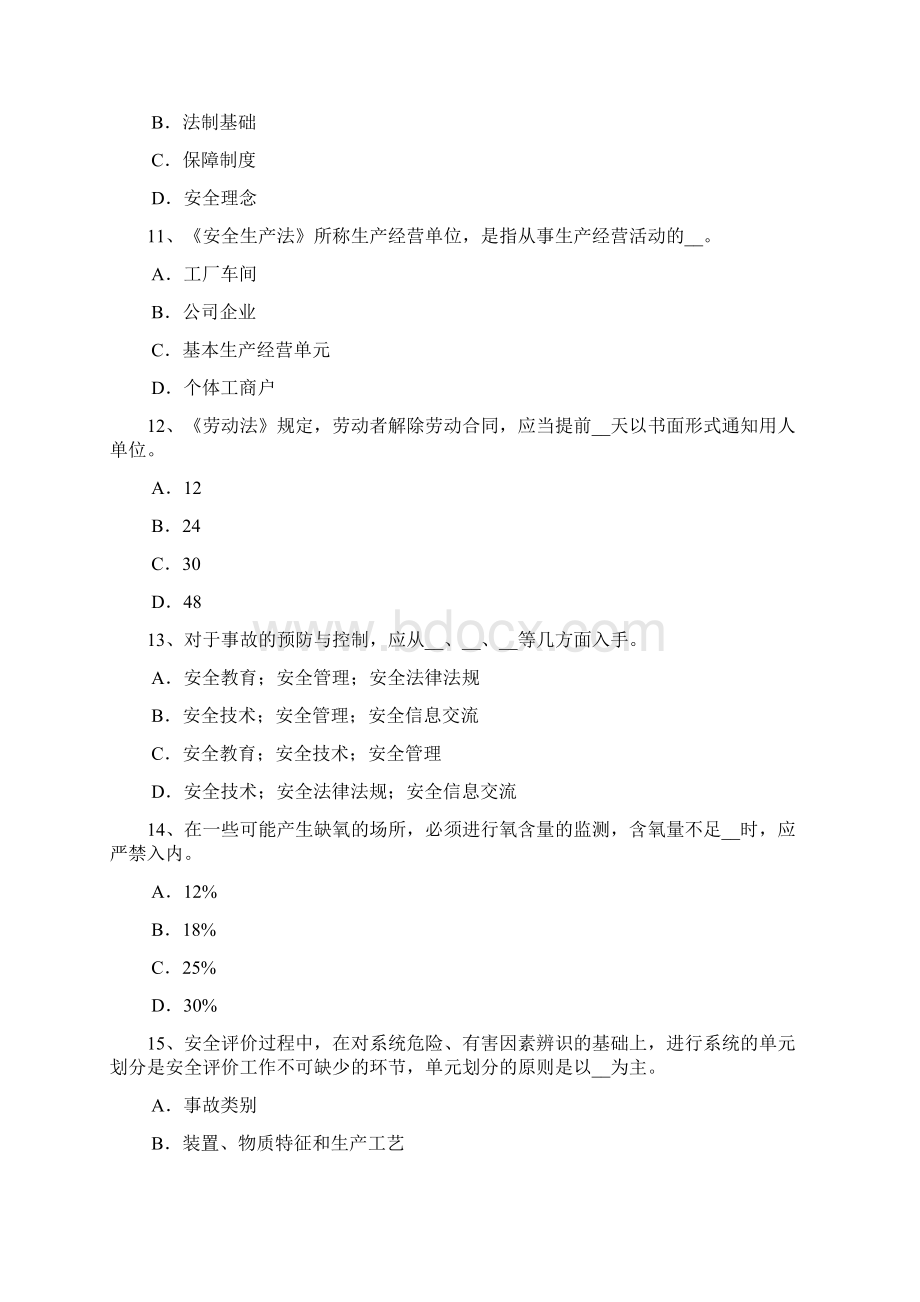 湖南省安全工程师安全生产法事故直接原因的分析考试题.docx_第3页