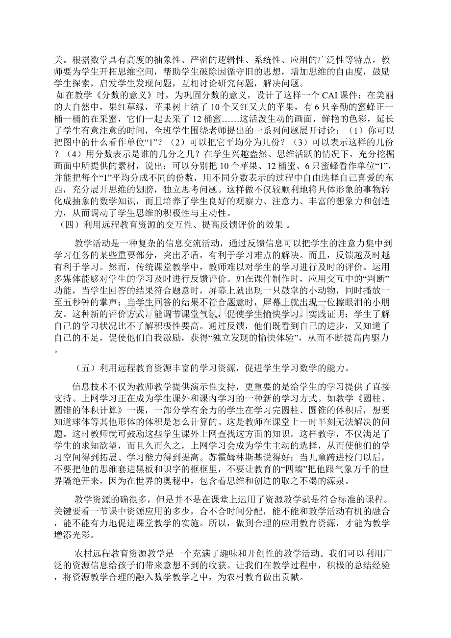 合理运用农远资源.docx_第3页