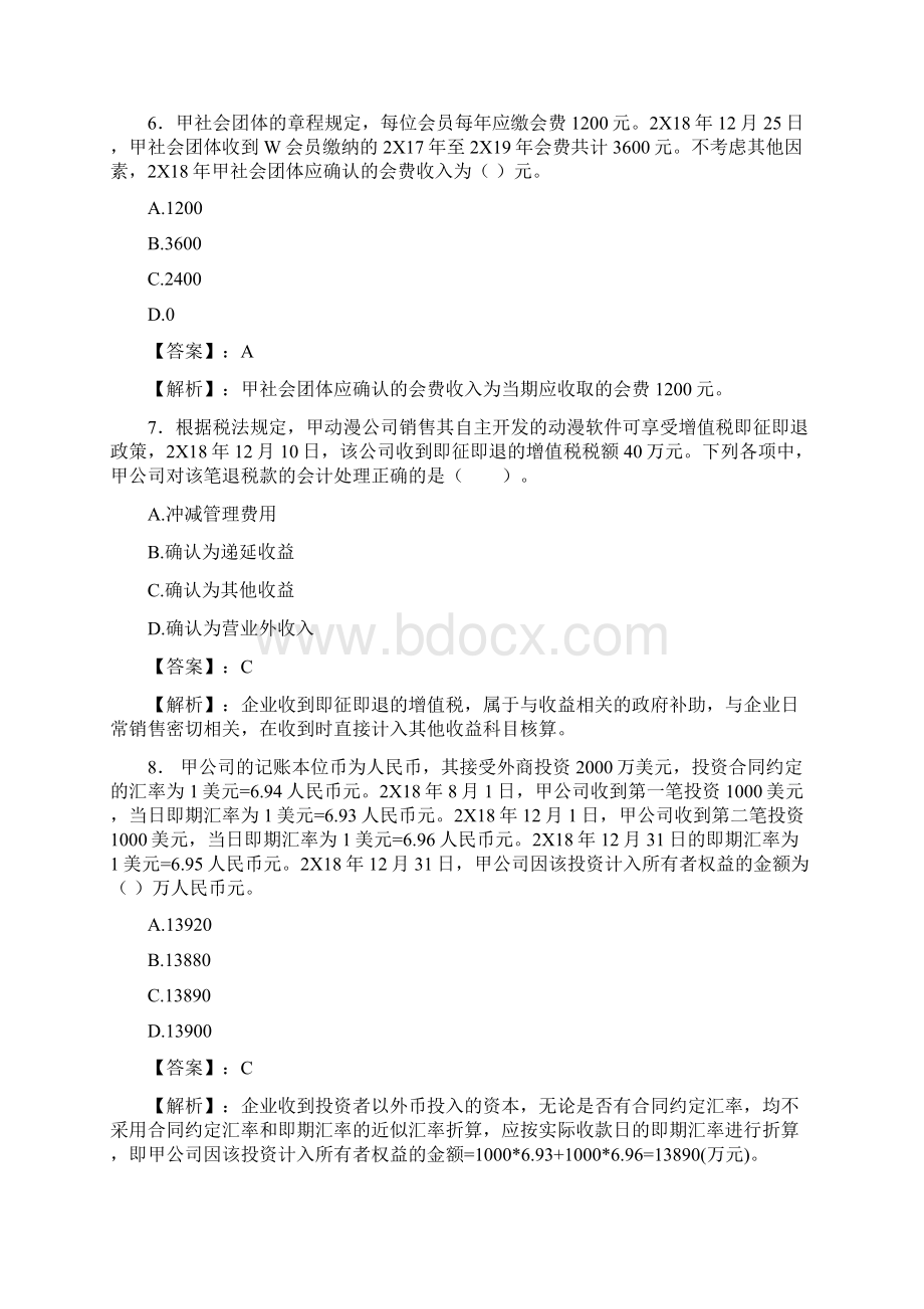 新中级会计师考试《会计实务》真题及答案解析第一批.docx_第3页