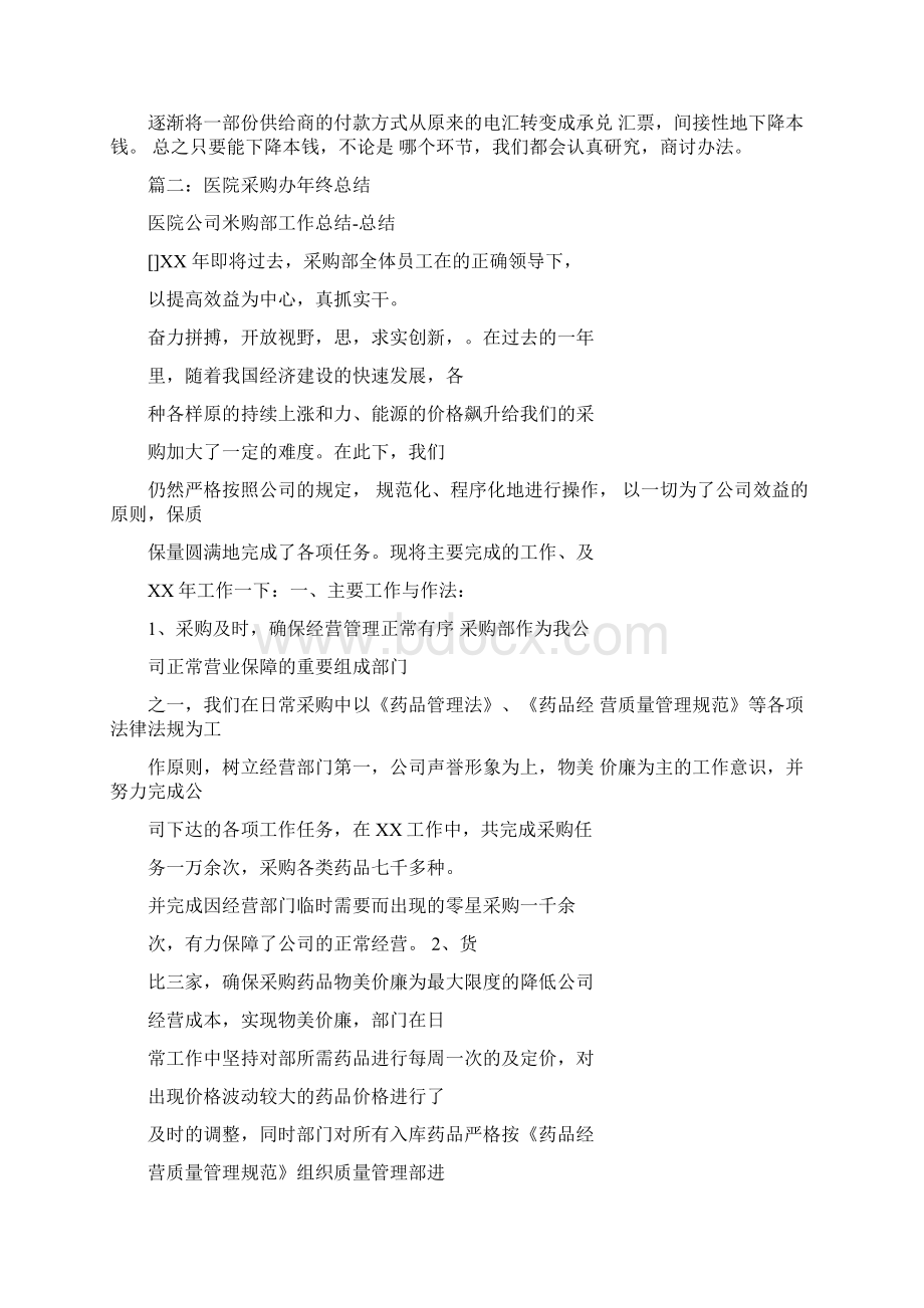 医院采购中心工作总结Word格式文档下载.docx_第2页