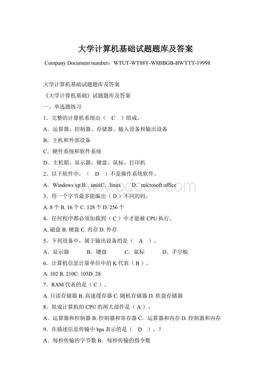 大学计算机基础试题题库及答案Word格式文档下载.docx_第1页