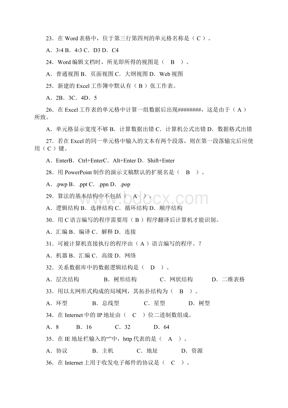 大学计算机基础试题题库及答案.docx_第3页