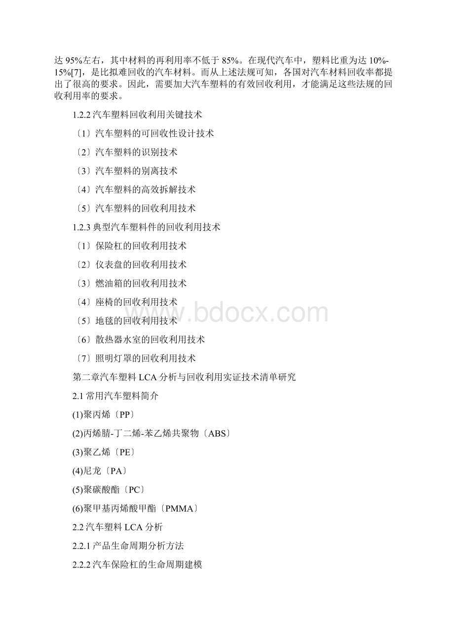 再生汽车塑料Word文件下载.docx_第2页
