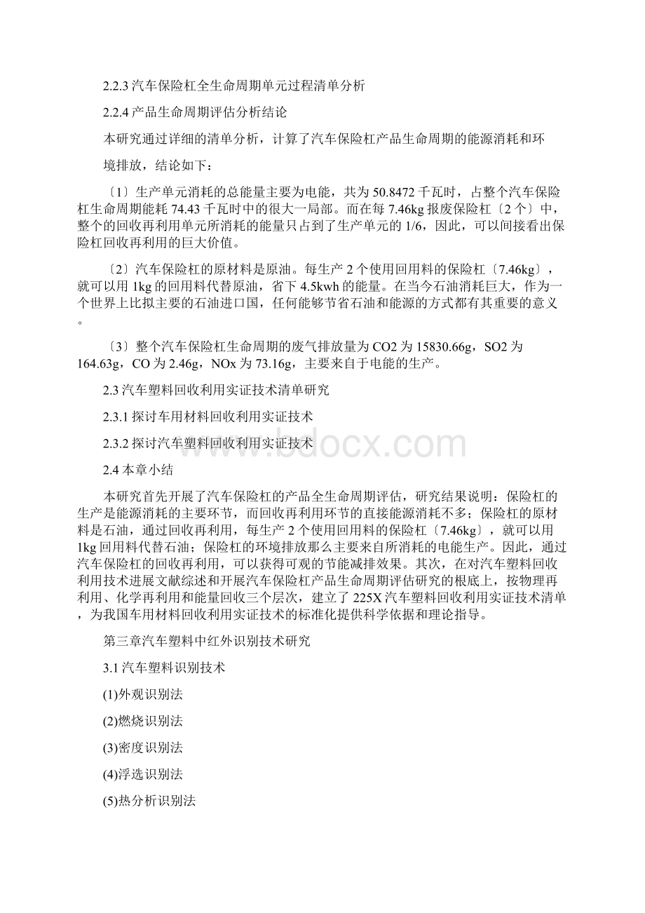 再生汽车塑料.docx_第3页