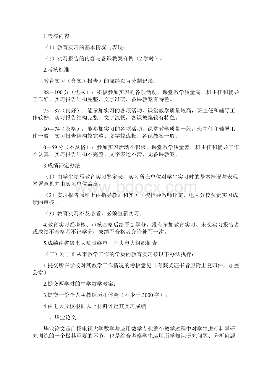 吉林广播电视大学.docx_第2页