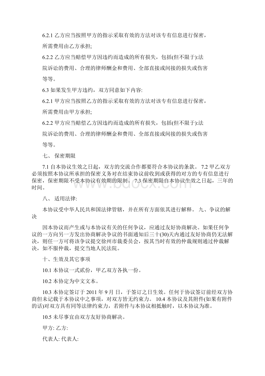 产品测试保密协议.docx_第3页