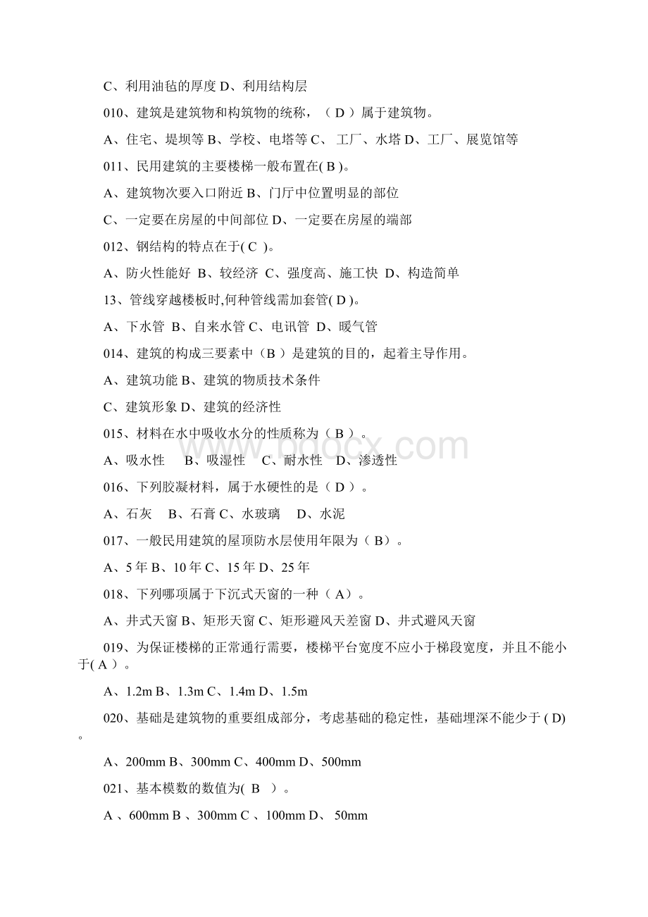 事业单位考试建筑工程专业基础题集Word文档格式.docx_第2页