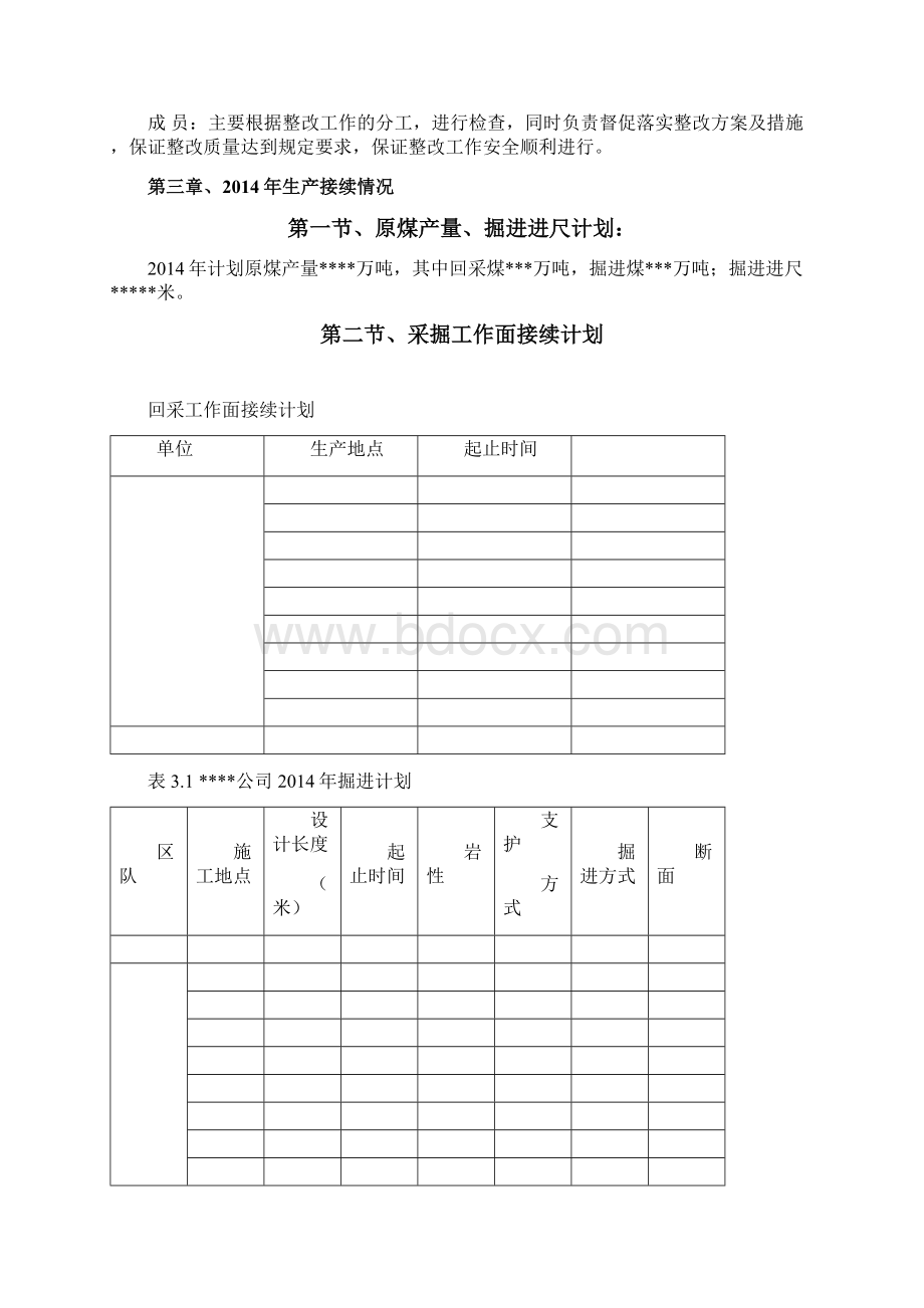 煤矿隐蔽致灾因素普查报告标准Word文档下载推荐.docx_第2页