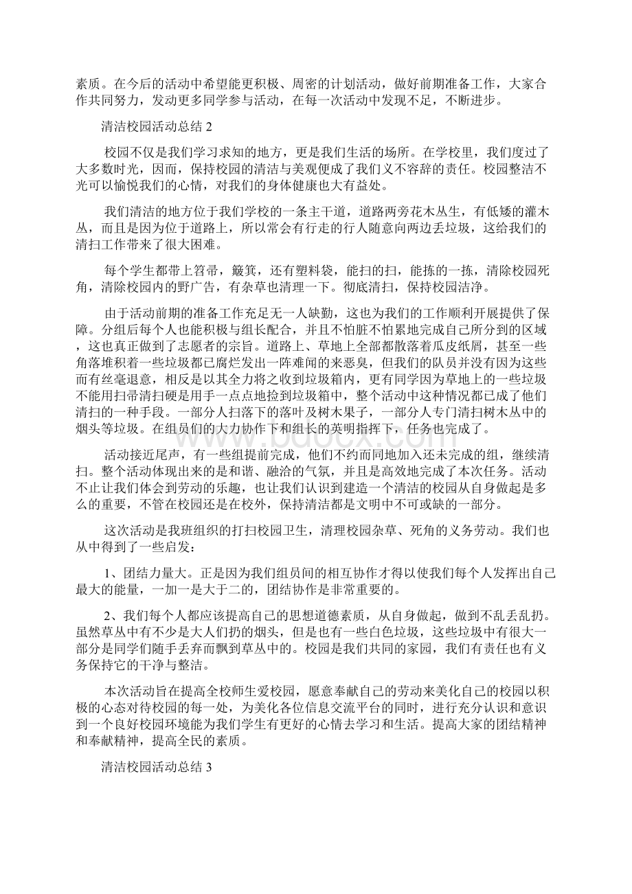 清洁校园活动总结.docx_第2页