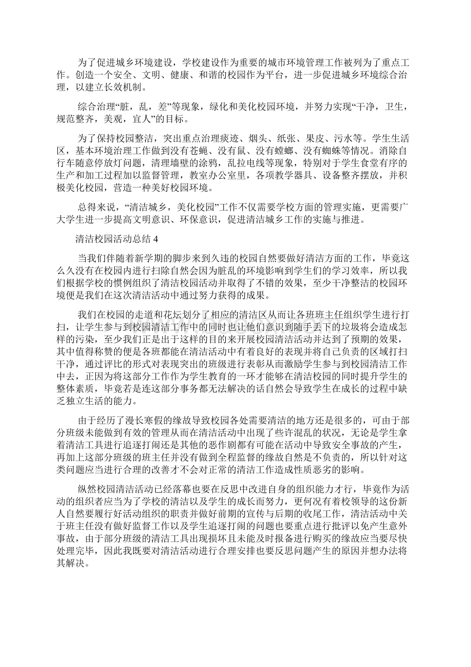 清洁校园活动总结.docx_第3页