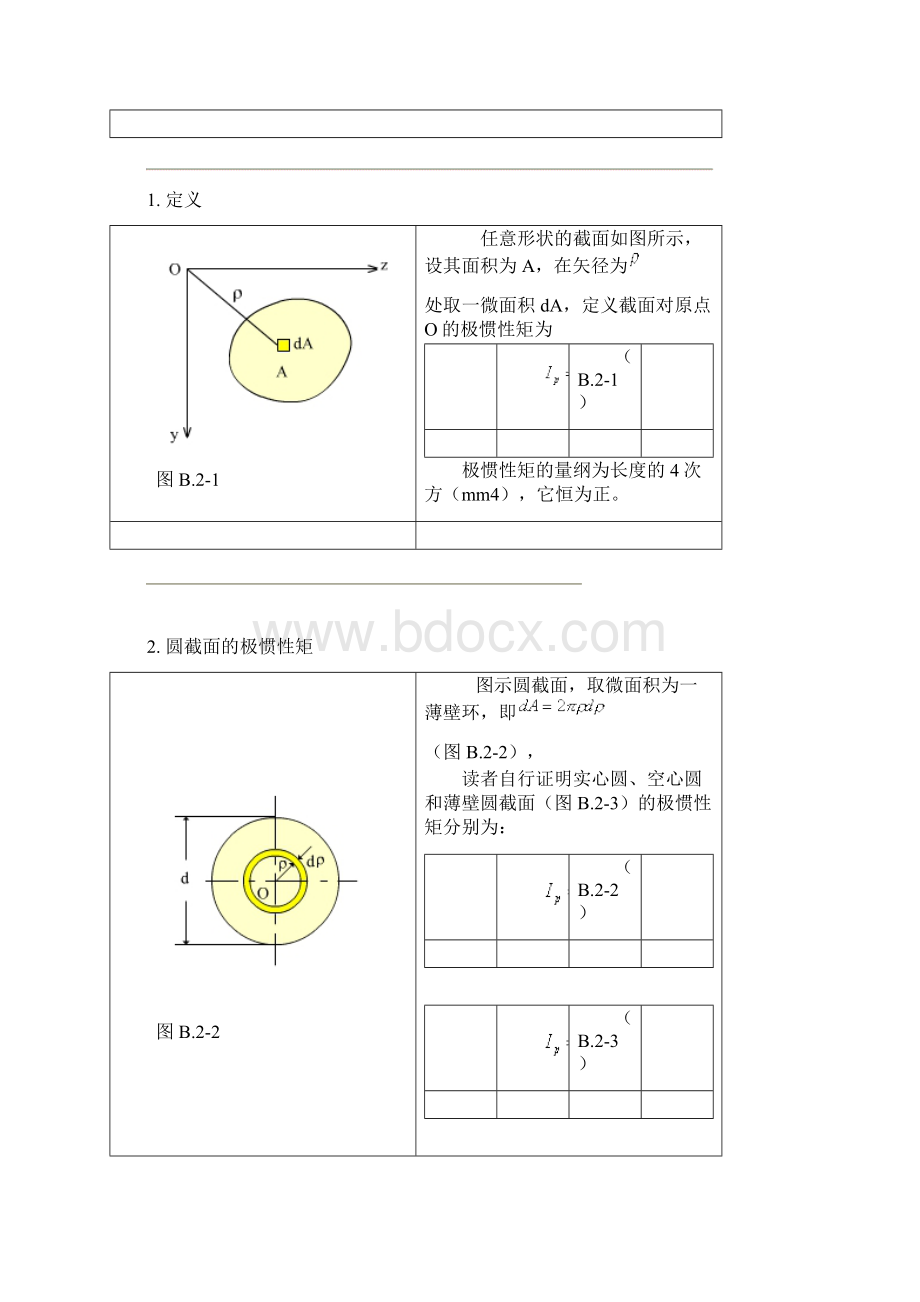 力学#形心与静矩试题学习文档格式.docx_第3页