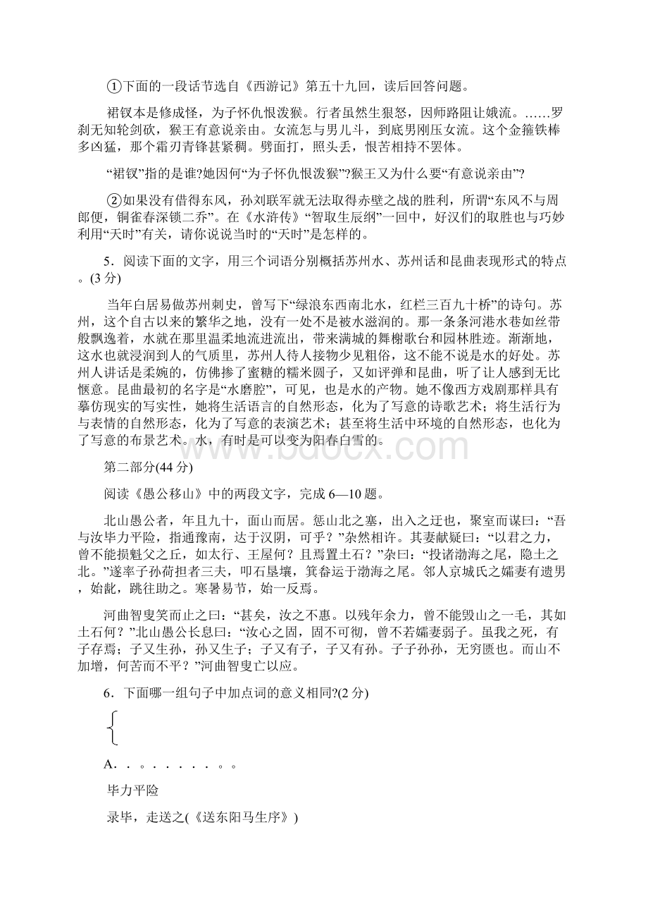 江苏 苏州中考语文试题120套余映潮收集整理Word文档下载推荐.docx_第2页