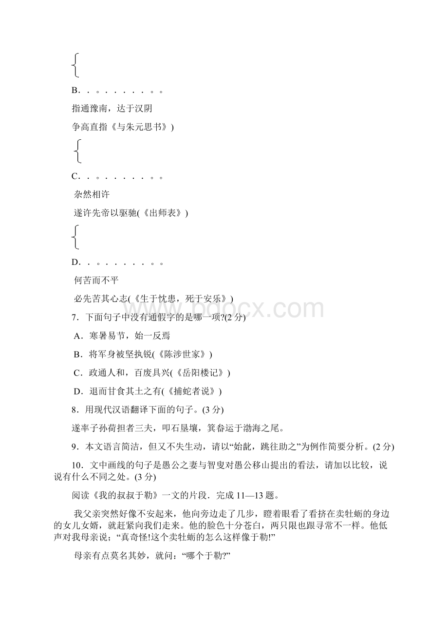 江苏 苏州中考语文试题120套余映潮收集整理Word文档下载推荐.docx_第3页