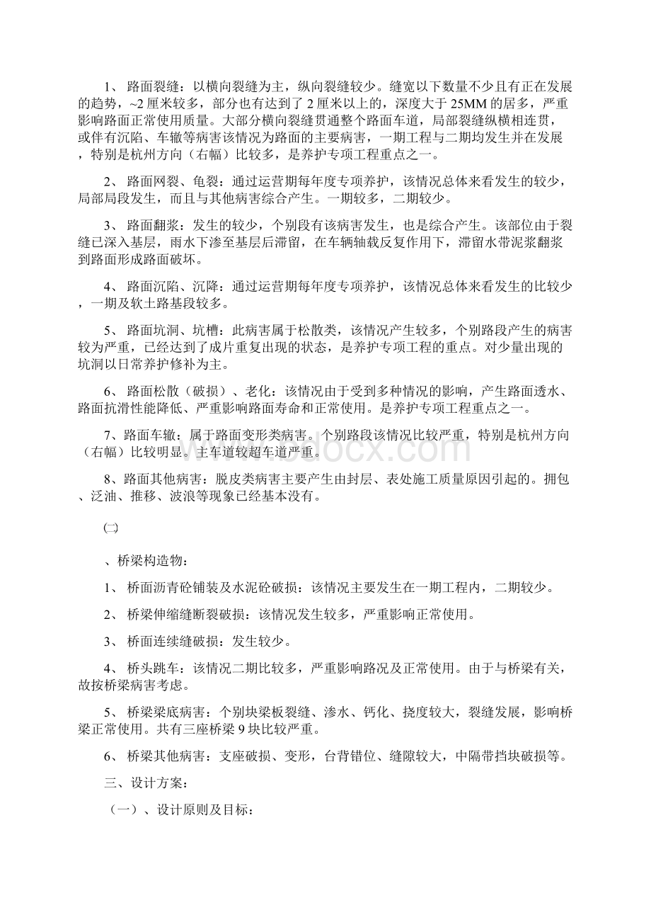 浙江XX高速公路专项整修工程维修方案.docx_第2页