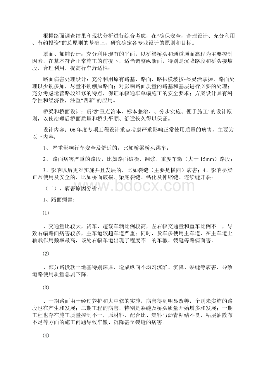 浙江XX高速公路专项整修工程维修方案.docx_第3页