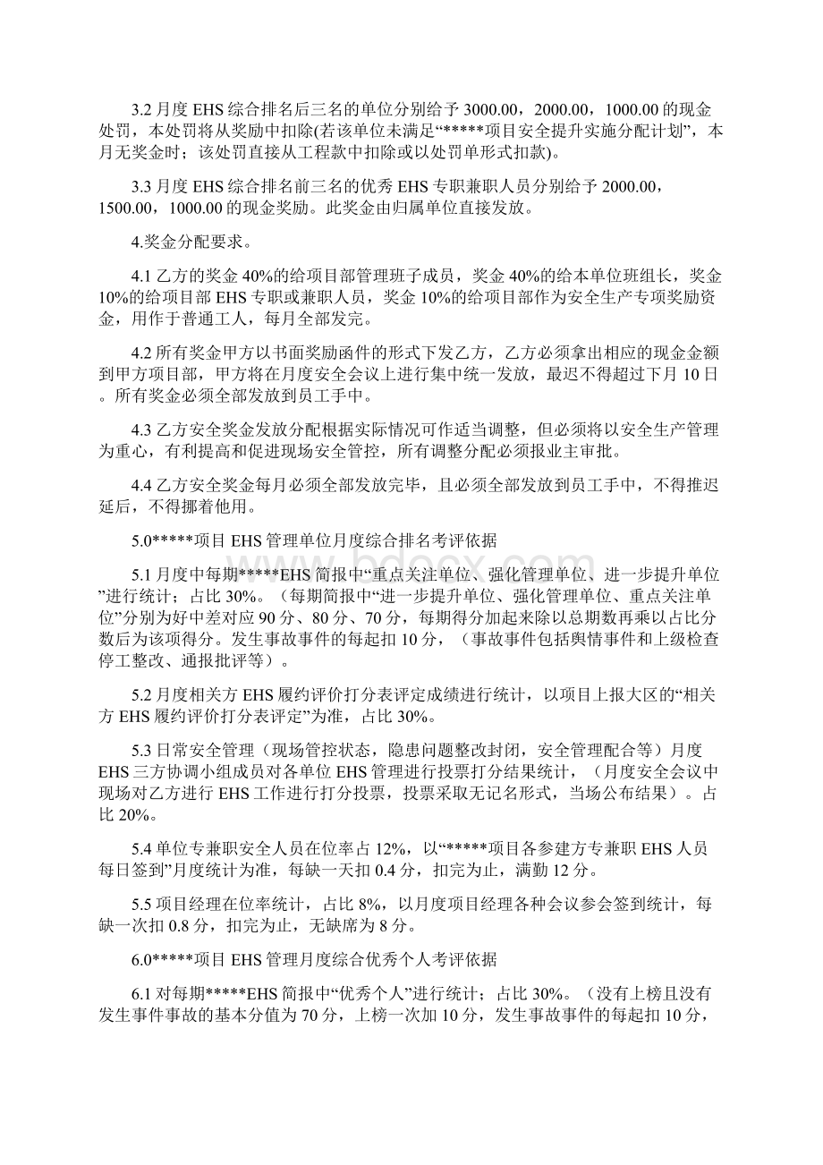 项目安全提升奖励实施方案Word文档下载推荐.docx_第2页